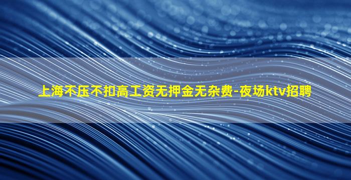 淄博KTV招聘